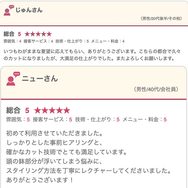 高円寺の床屋(バーバー)CHILL CHAIR高円寺店 お客様の声その2