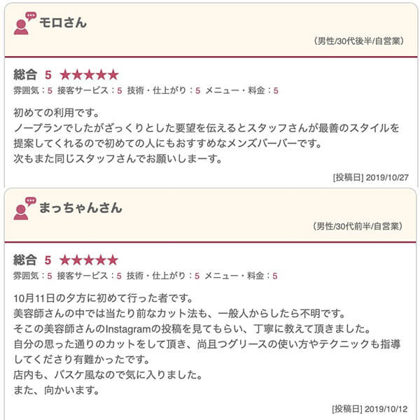 高円寺の床屋(バーバー)CHILL CHAIR高円寺店 お客様の声その10