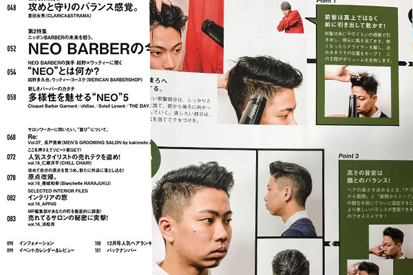 高円寺の床屋(バーバー)CHILL CHAIR高円寺店 雑誌掲載情報その2
