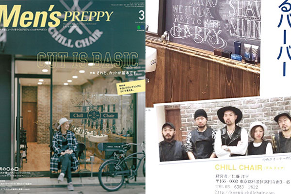 高円寺の床屋(バーバー)CHILL CHAIR高円寺店 雑誌掲載情報その6