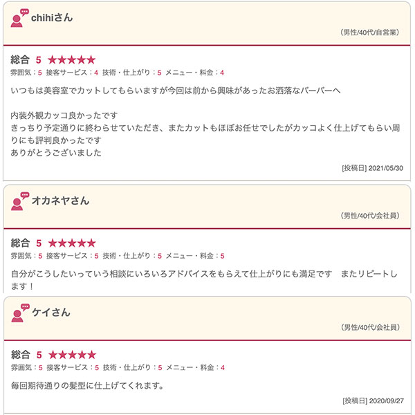 高円寺の床屋(バーバー)CHILL CHAIR高円寺店 お客様の声その4