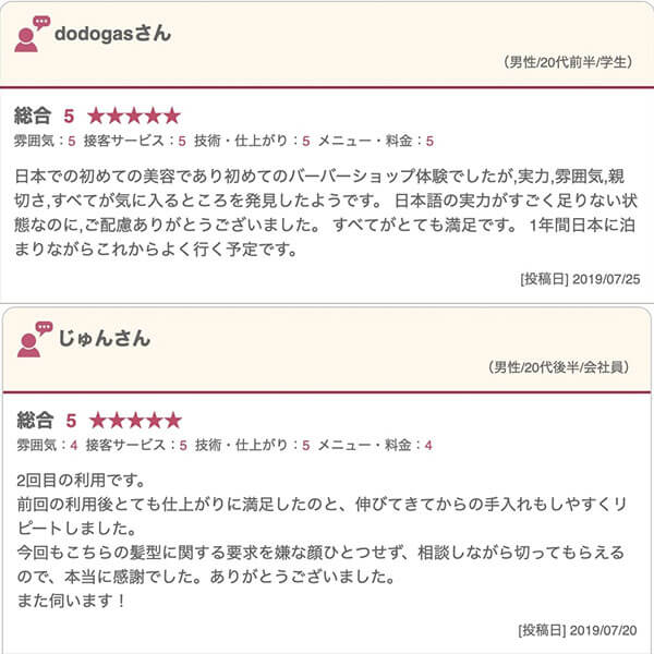 高円寺の床屋(バーバー)CHILL CHAIR高円寺店 お客様の声その5