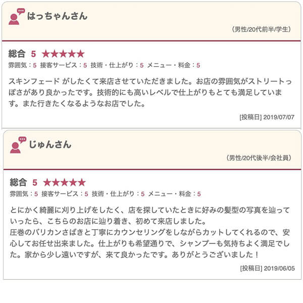 高円寺の床屋(バーバー)CHILL CHAIR高円寺店 お客様の声その6