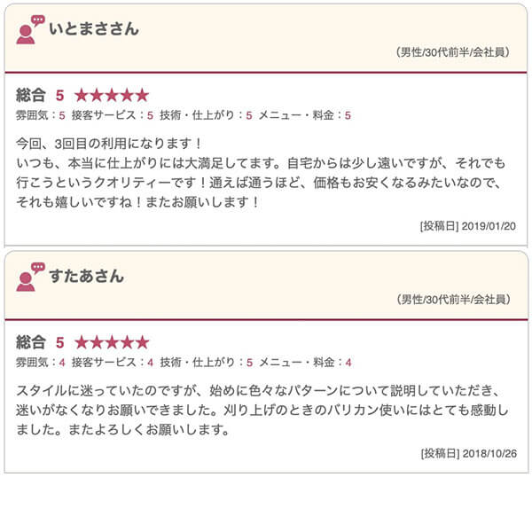 高円寺の床屋(バーバー)CHILL CHAIR高円寺店 お客様の声その8