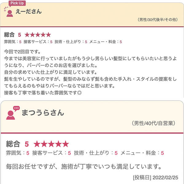 高円寺の床屋(バーバー)CHILL CHAIR高円寺店 お客様の声その9